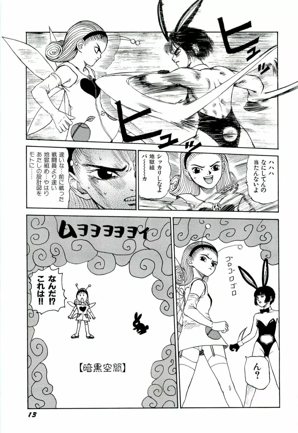 地獄組の女 2 Page.14