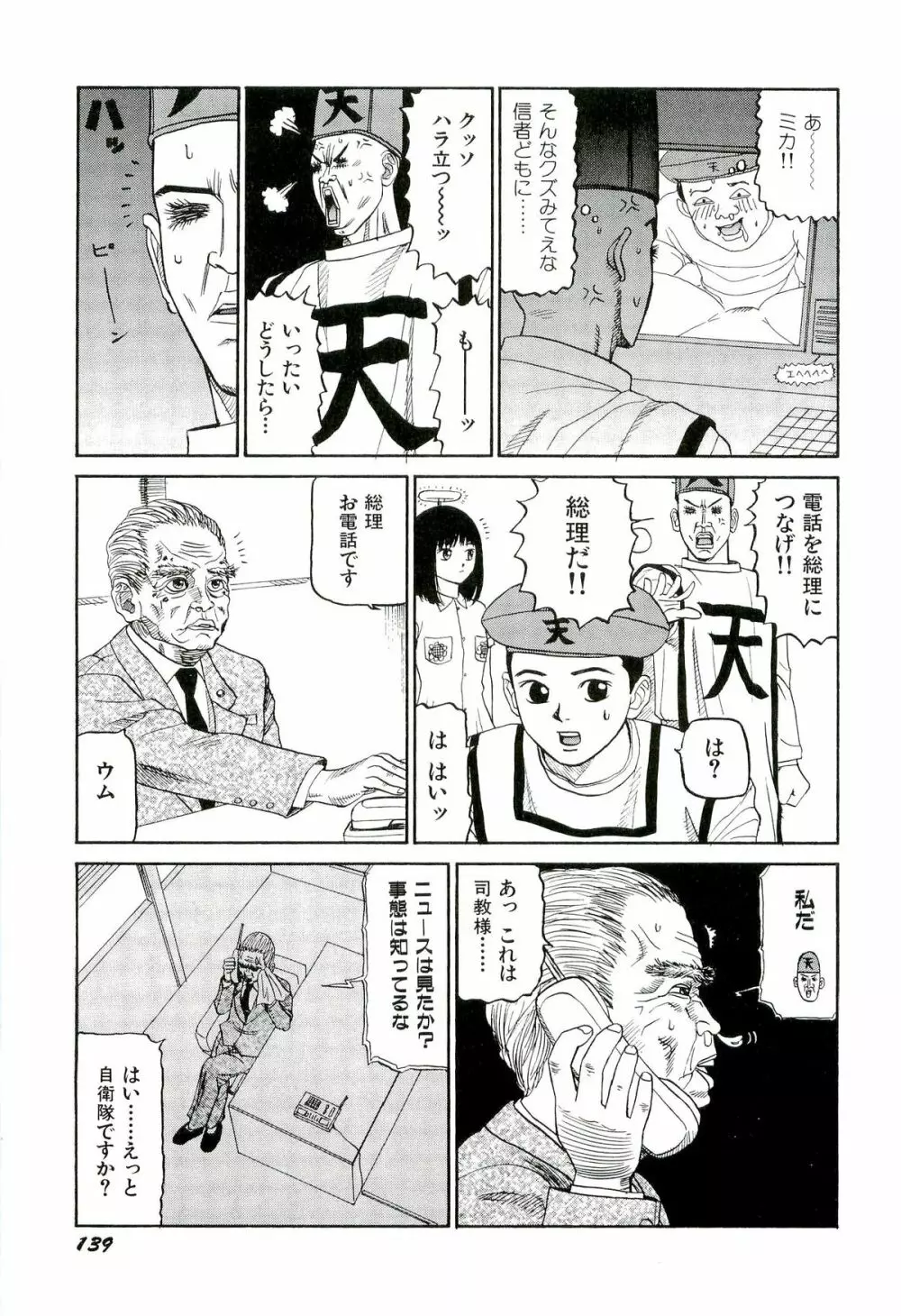 地獄組の女 2 Page.140