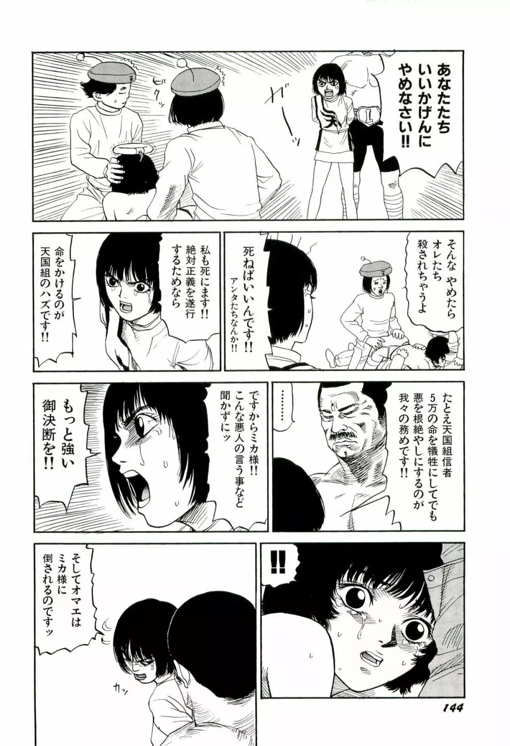 地獄組の女 2 Page.145