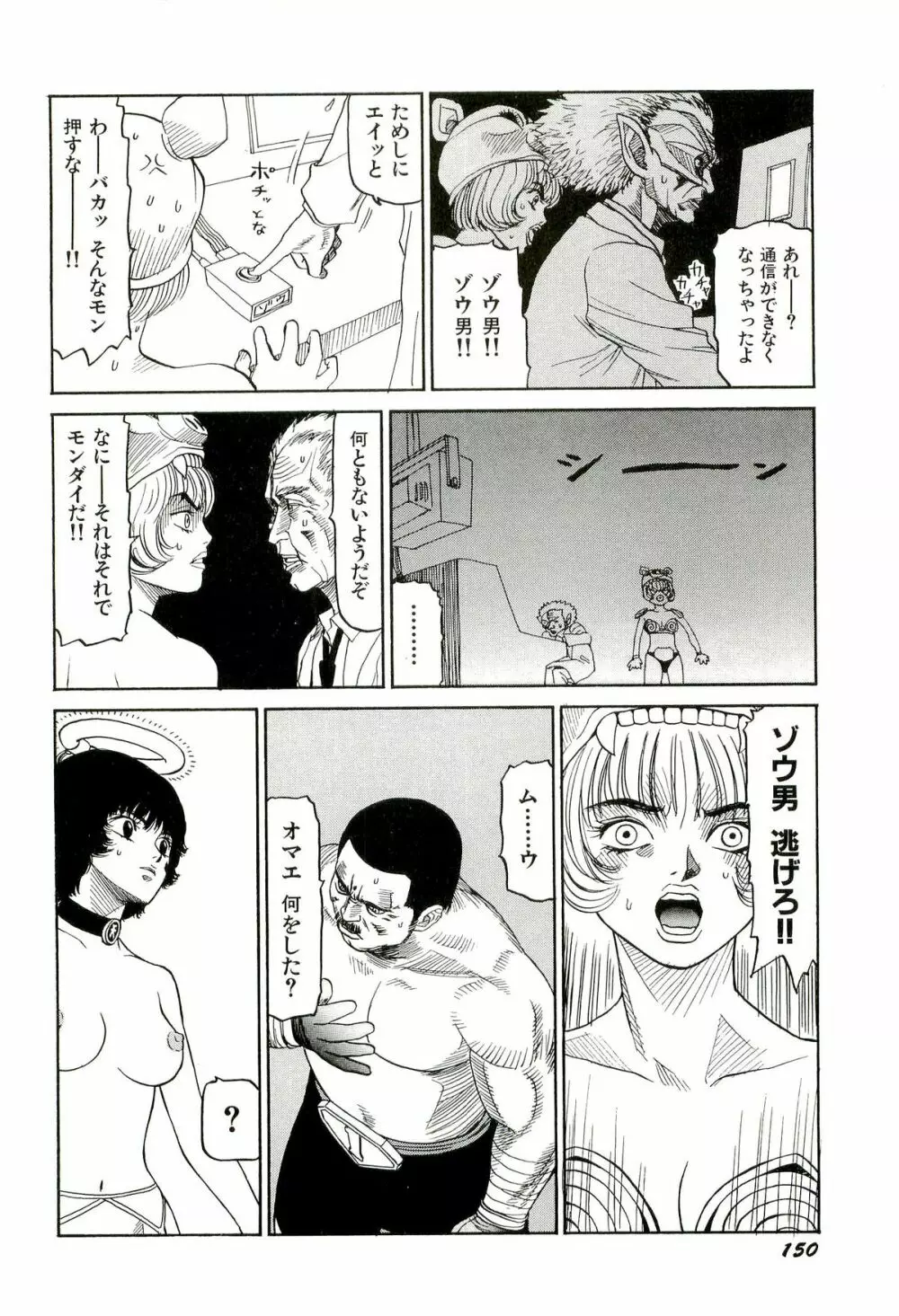 地獄組の女 2 Page.151