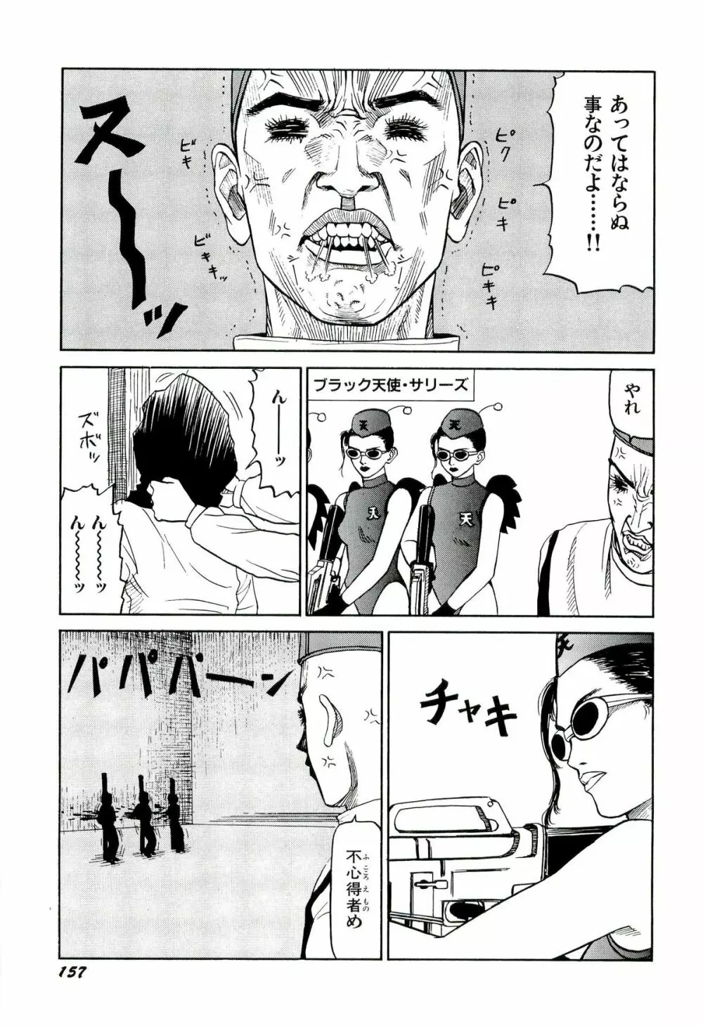 地獄組の女 2 Page.158