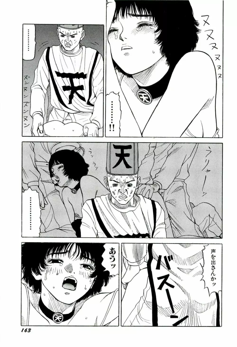 地獄組の女 2 Page.164