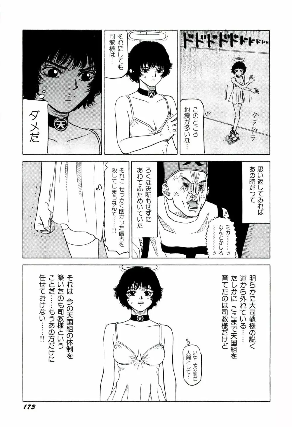 地獄組の女 2 Page.174