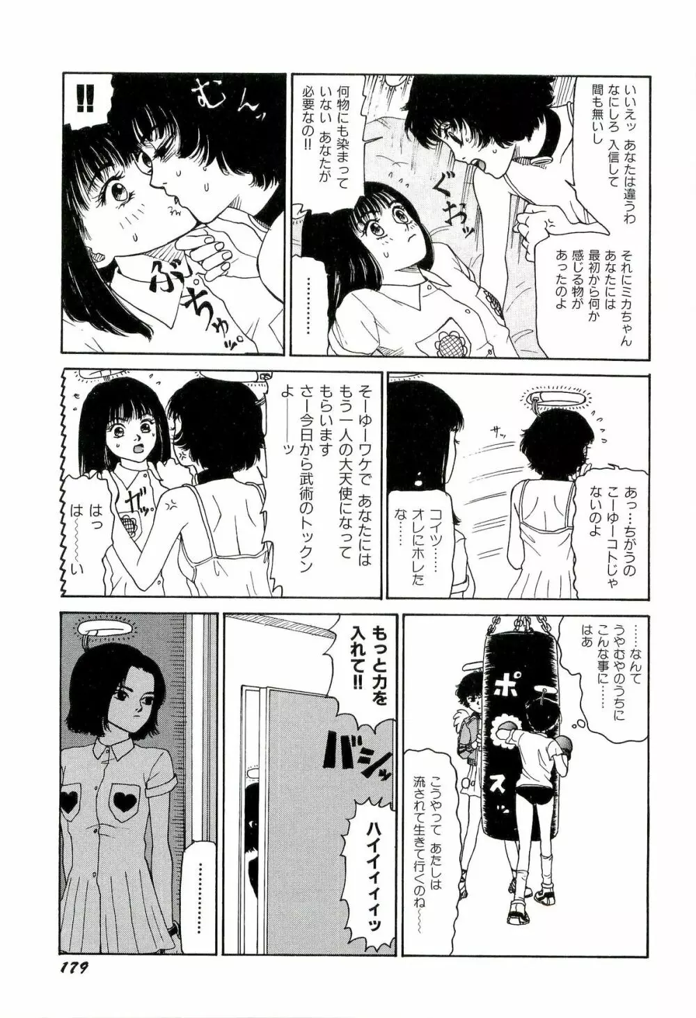 地獄組の女 2 Page.180