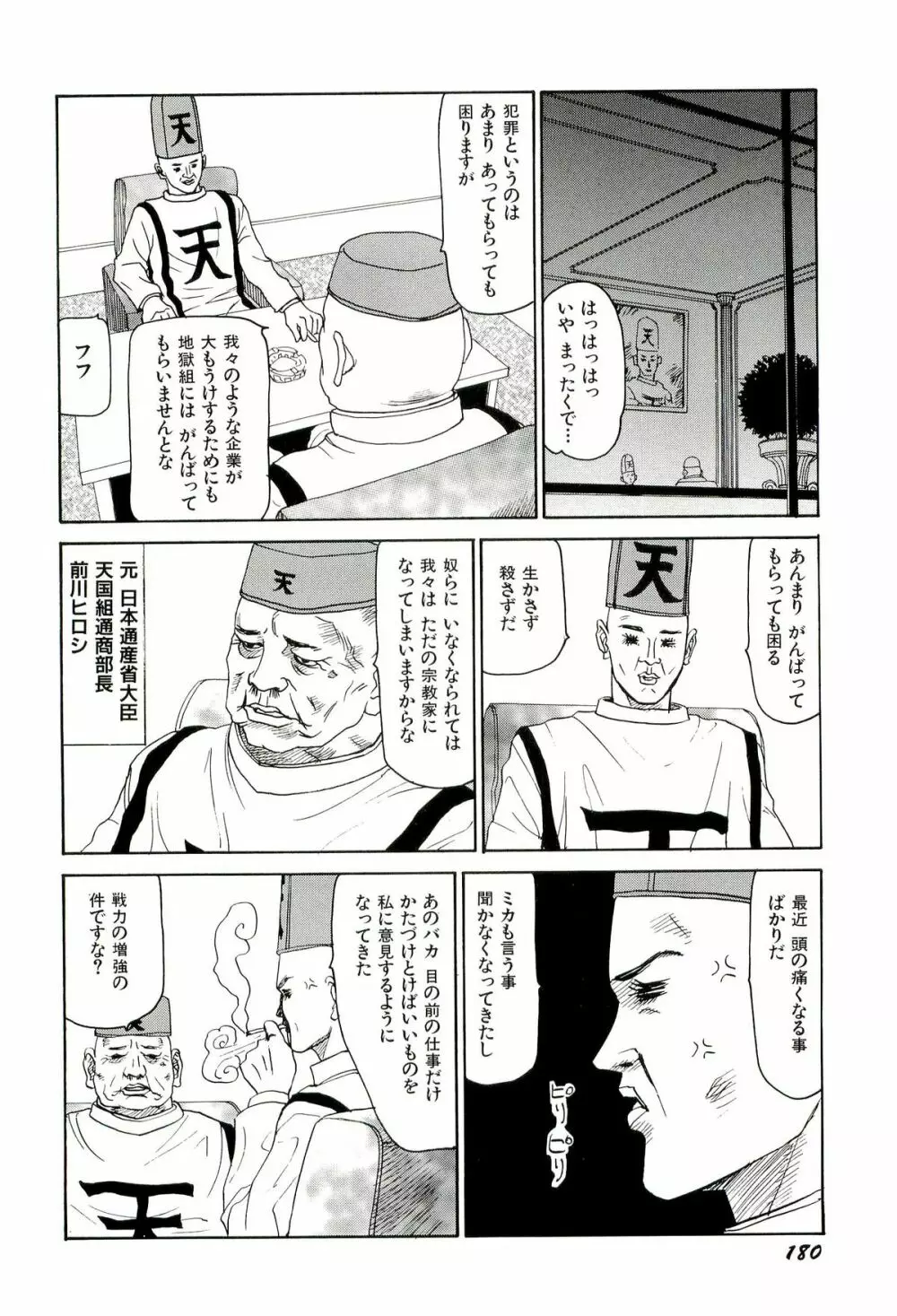 地獄組の女 2 Page.181