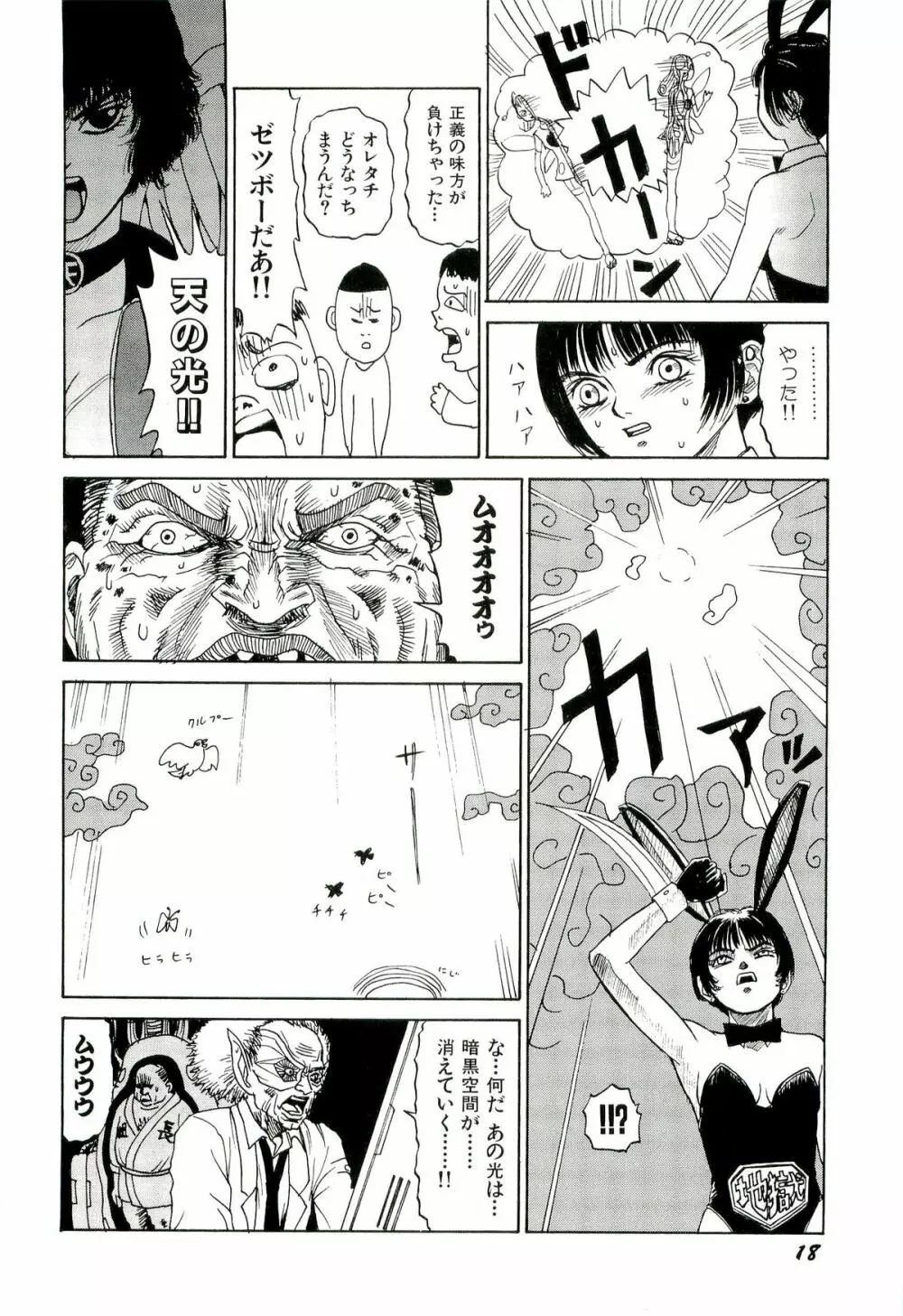 地獄組の女 2 Page.19