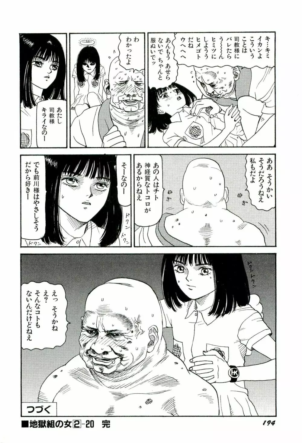 地獄組の女 2 Page.195