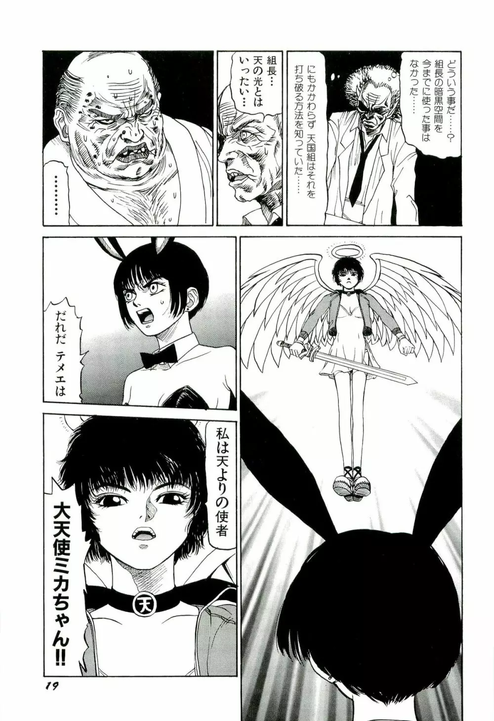 地獄組の女 2 Page.20