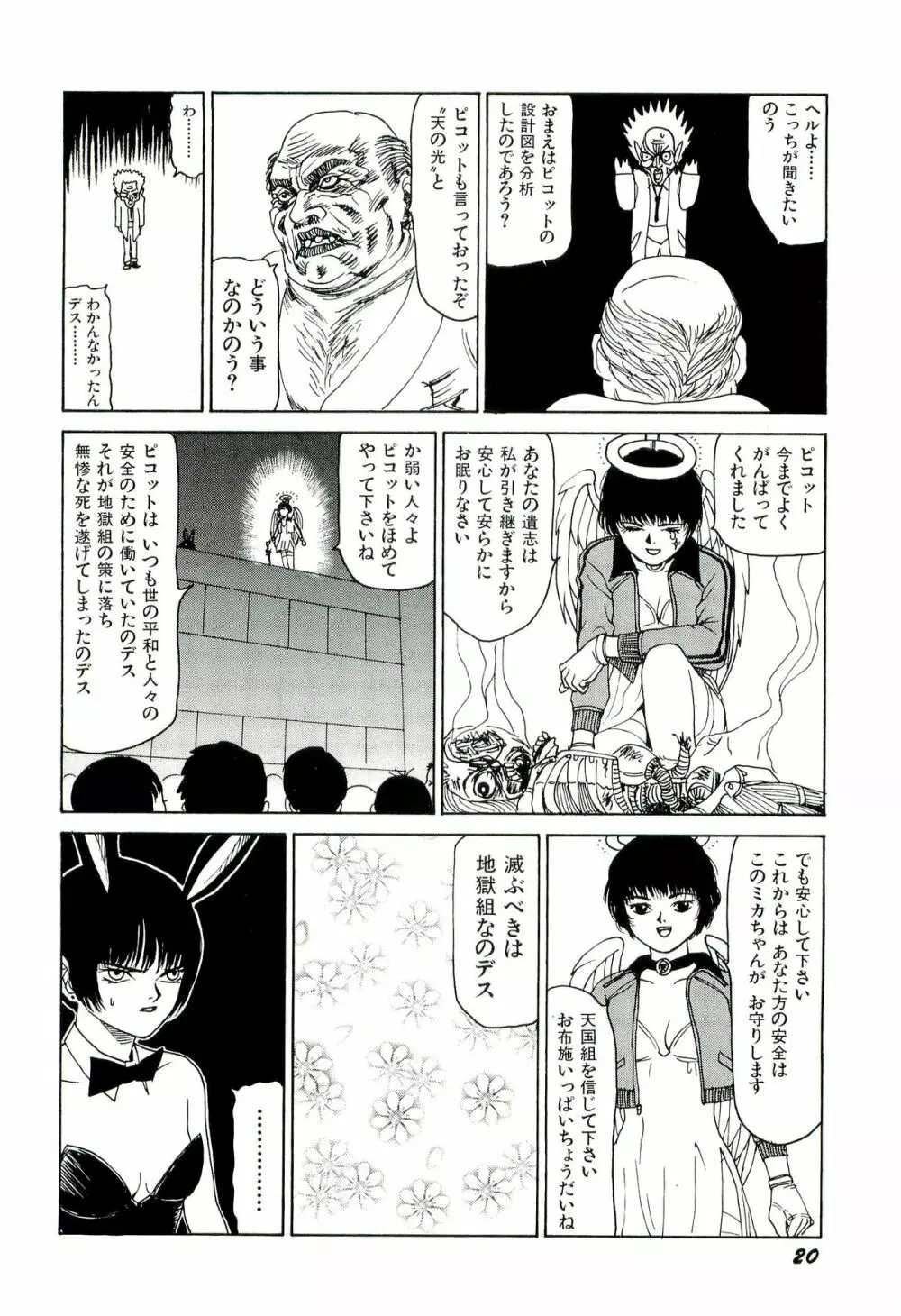 地獄組の女 2 Page.21