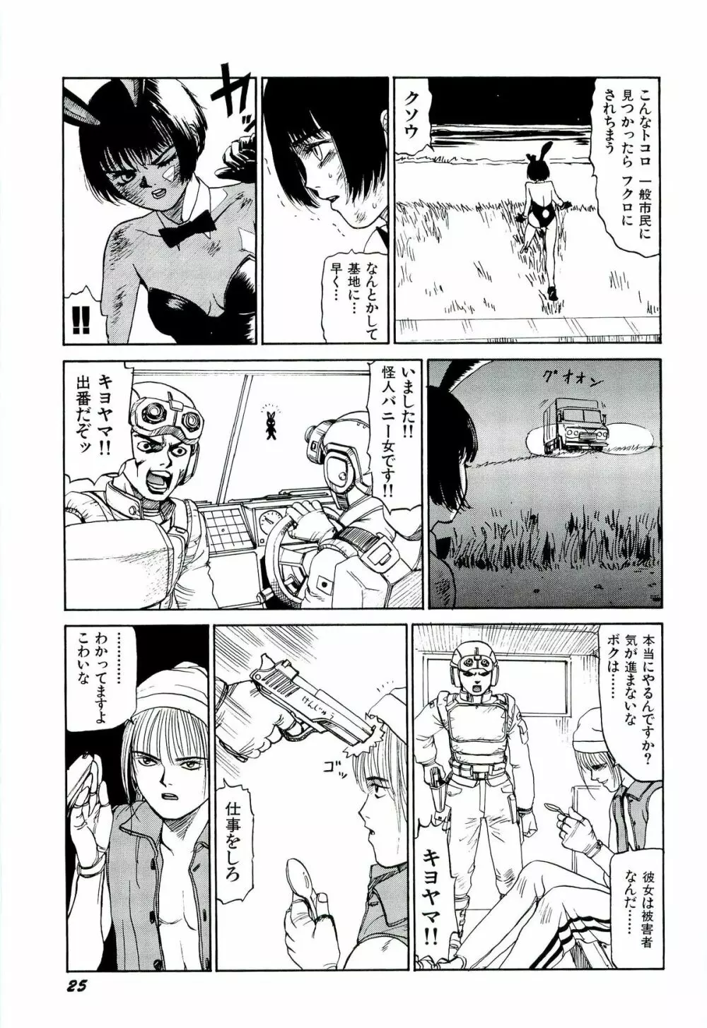 地獄組の女 2 Page.26