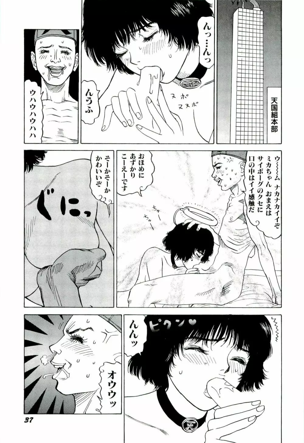 地獄組の女 2 Page.38