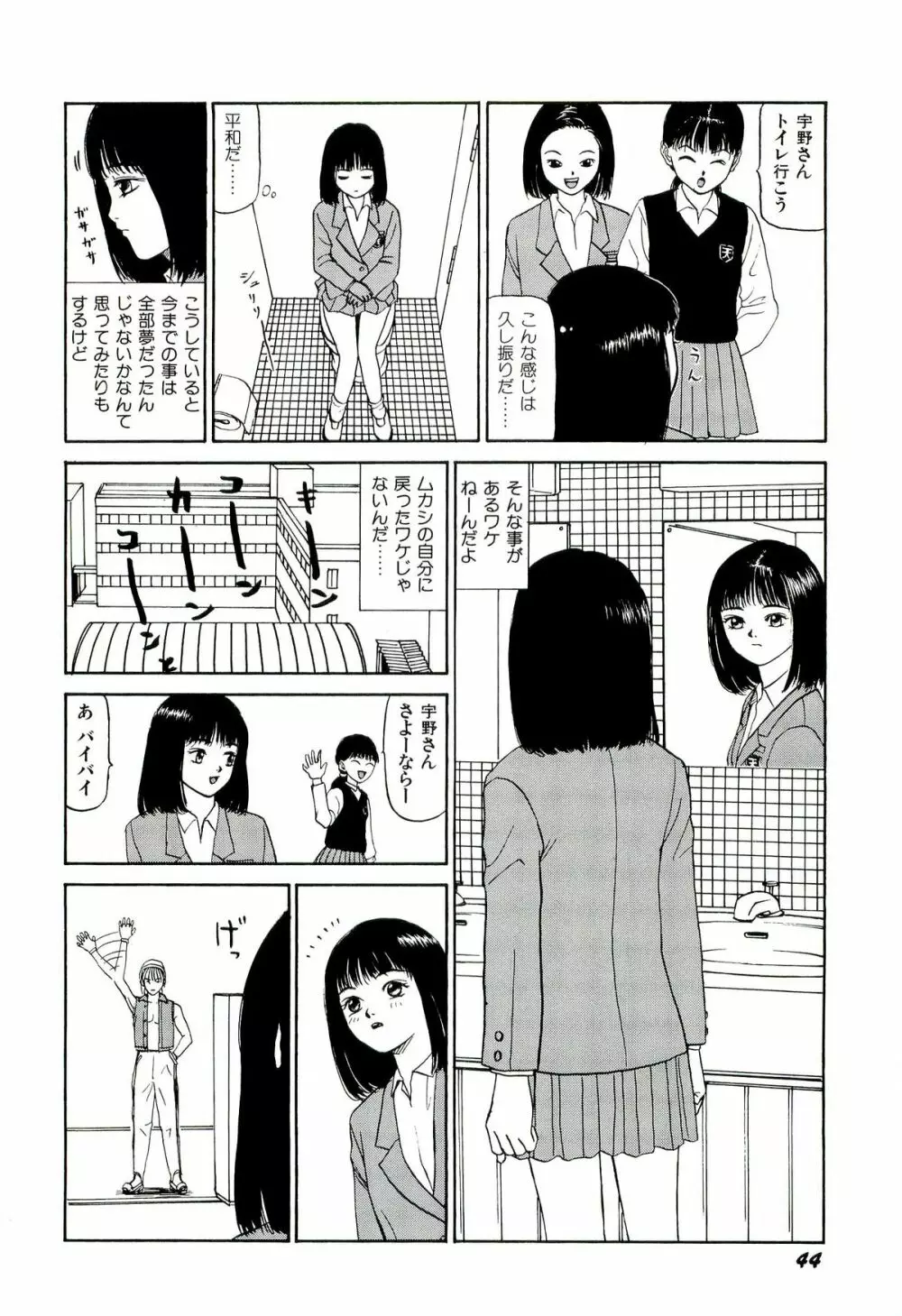 地獄組の女 2 Page.45