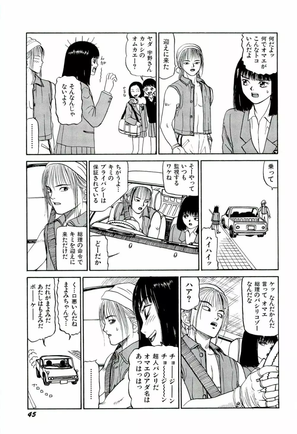 地獄組の女 2 Page.46