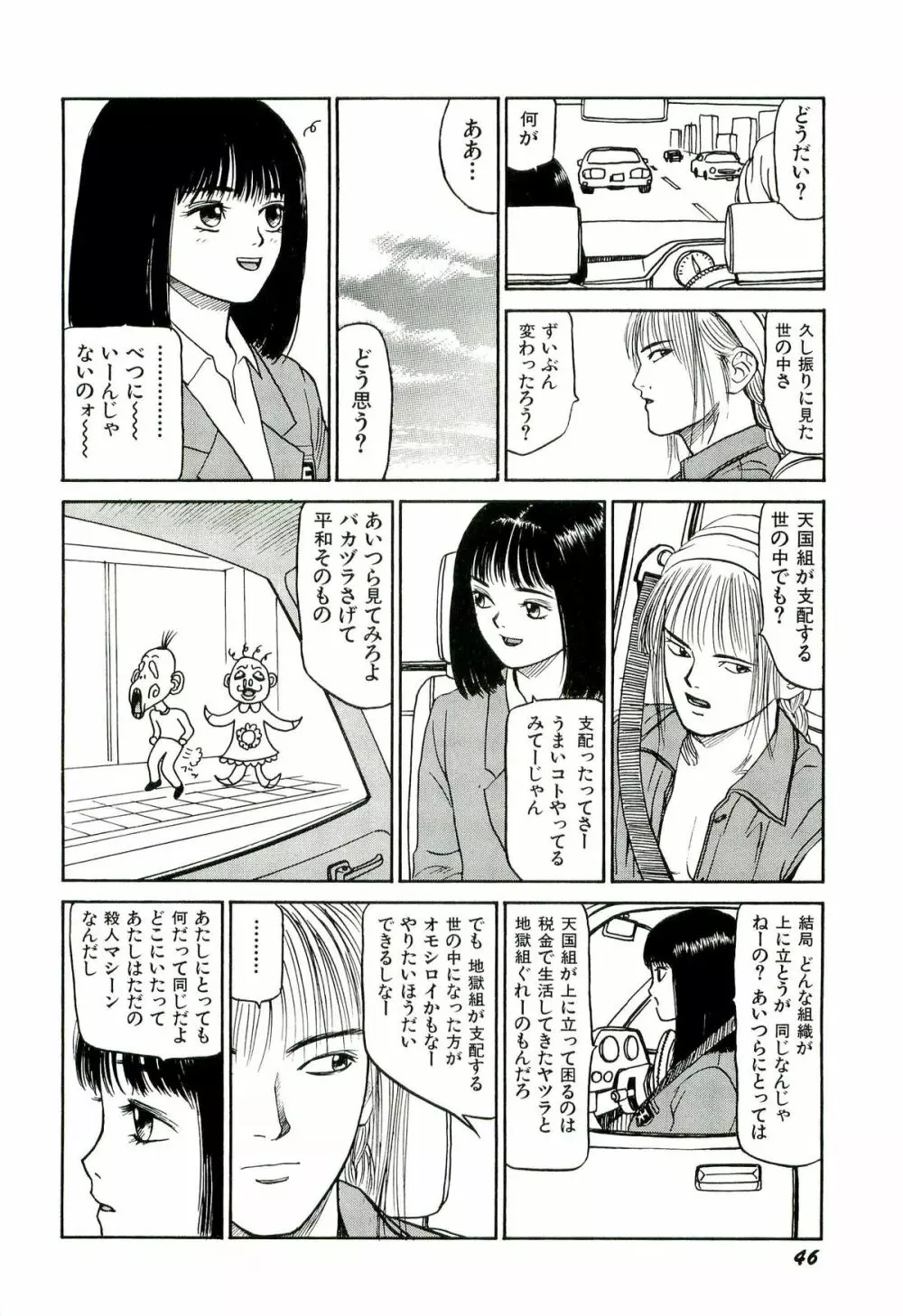 地獄組の女 2 Page.47