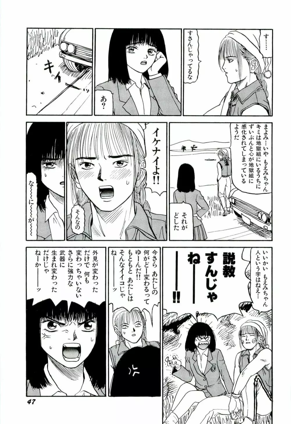 地獄組の女 2 Page.48