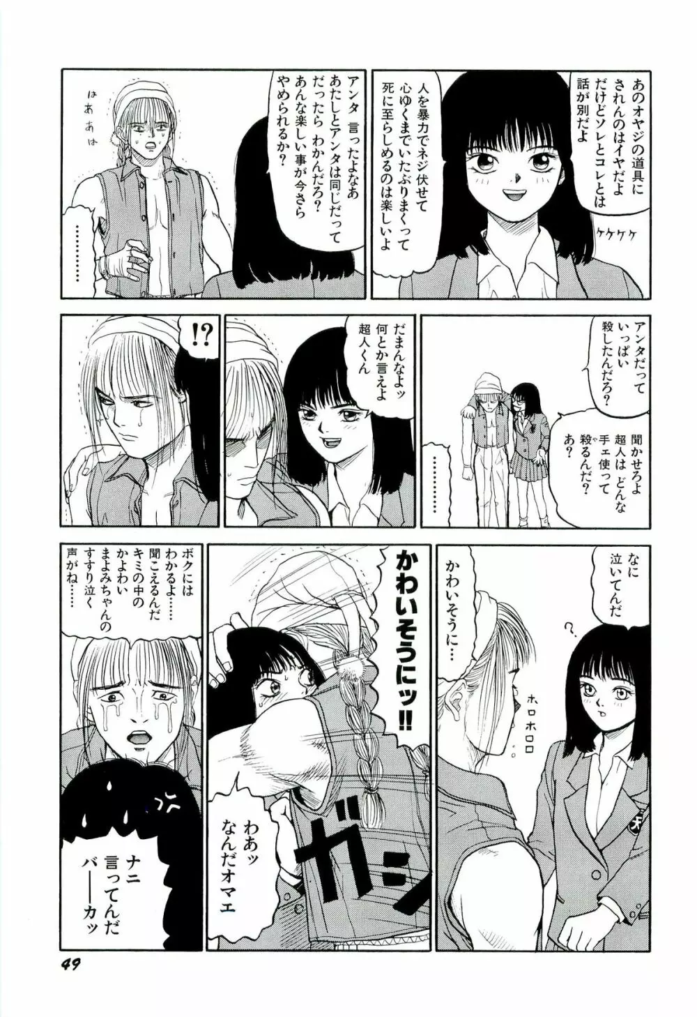 地獄組の女 2 Page.50