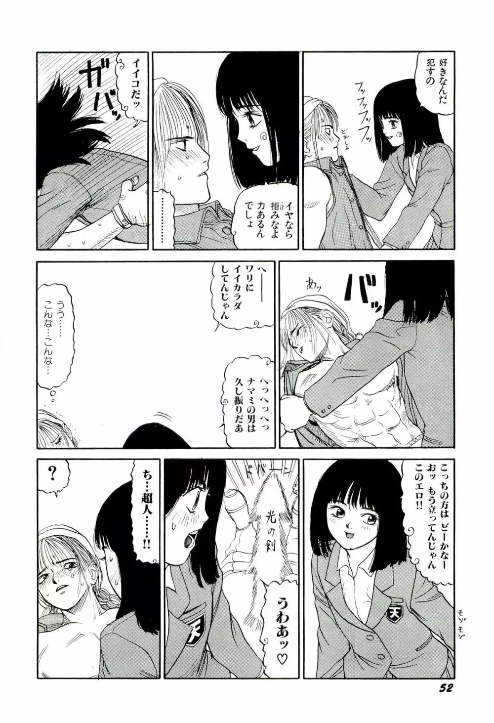 地獄組の女 2 Page.53