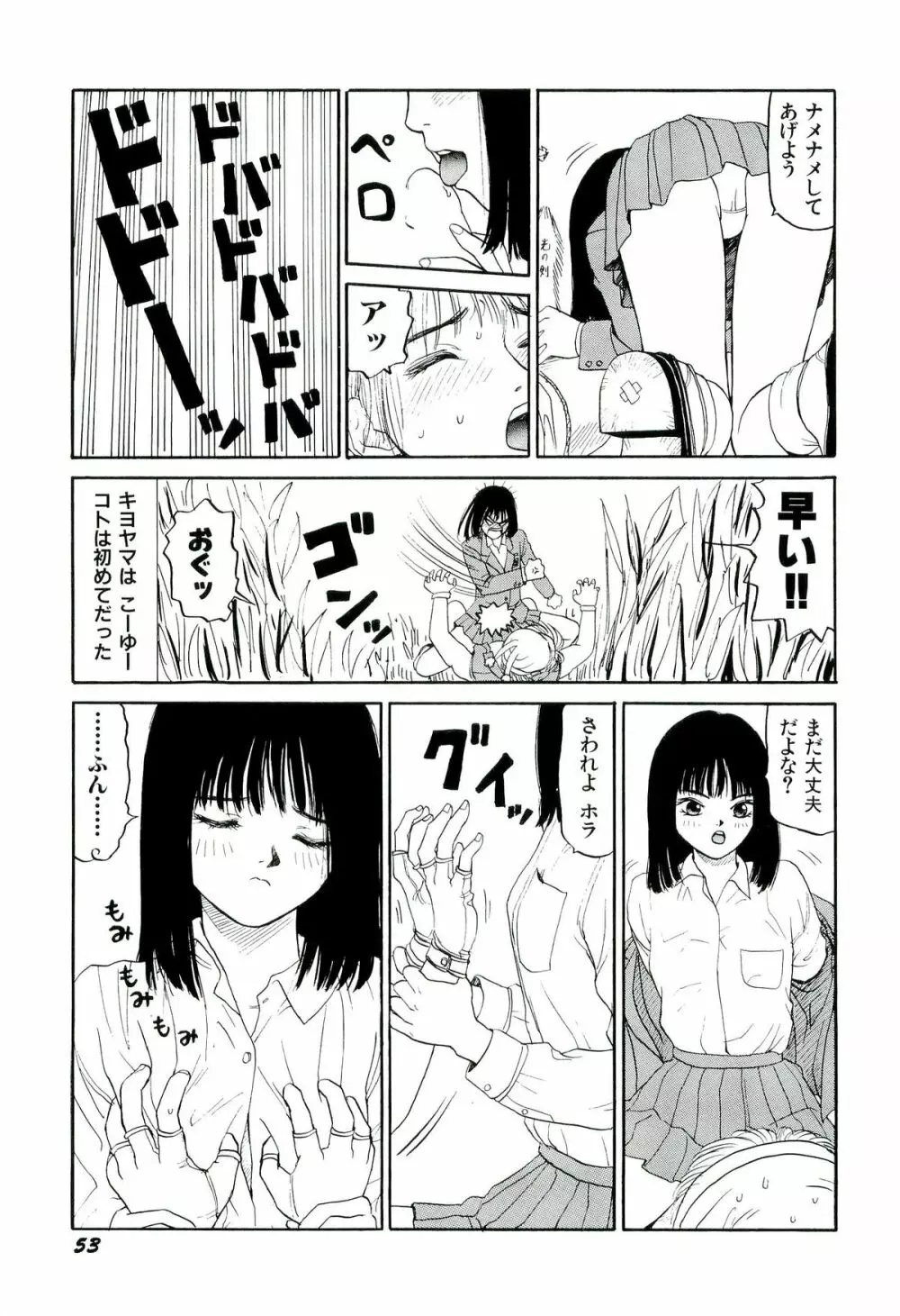 地獄組の女 2 Page.54