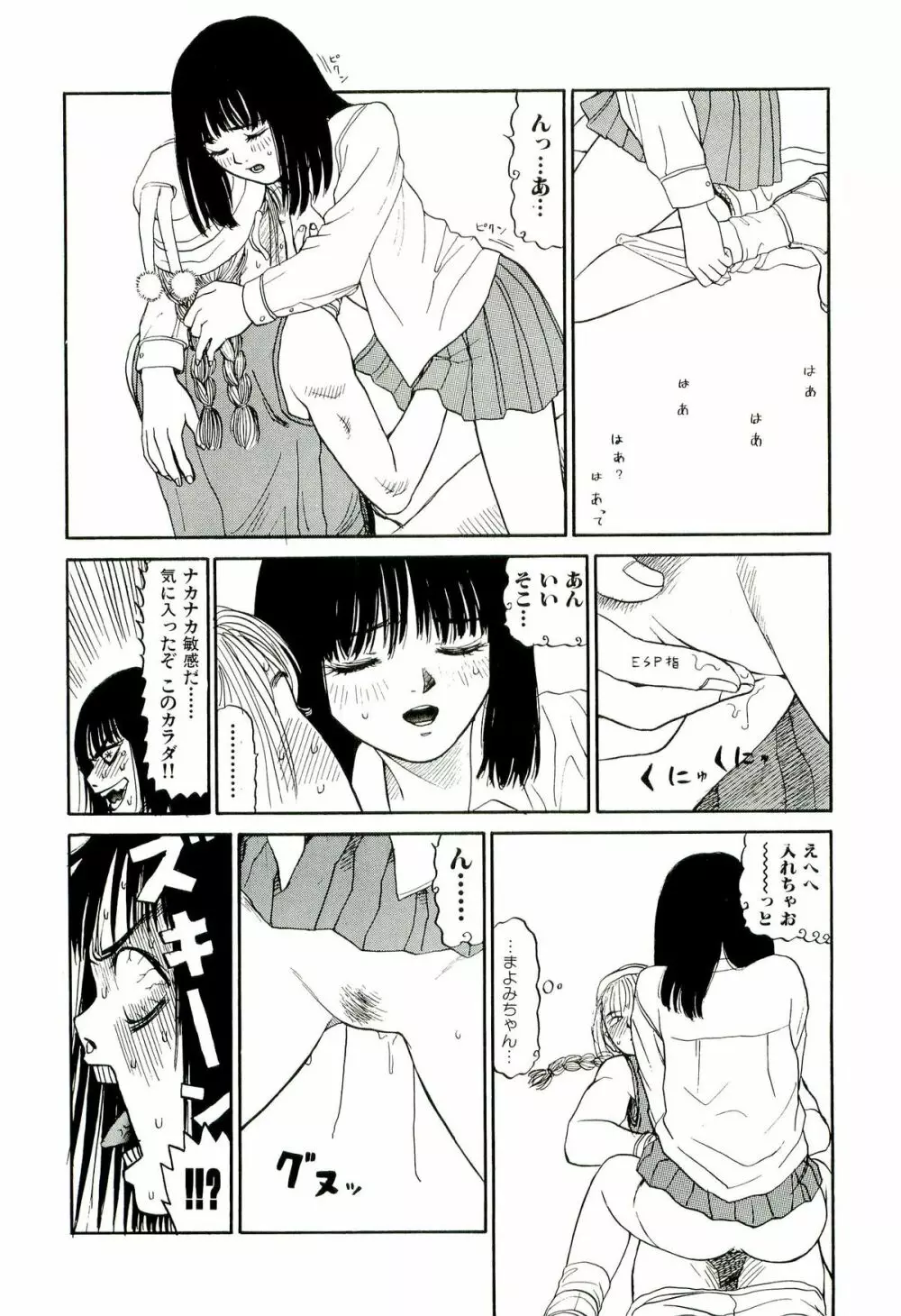 地獄組の女 2 Page.55