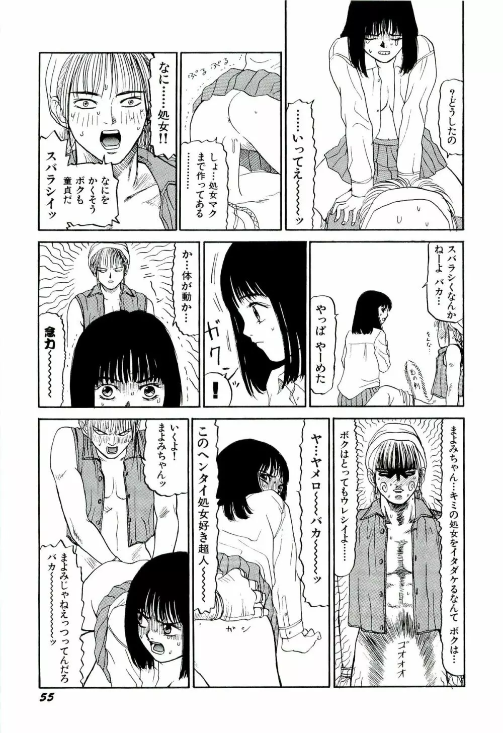 地獄組の女 2 Page.56