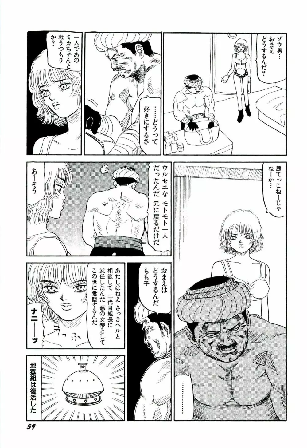 地獄組の女 2 Page.60