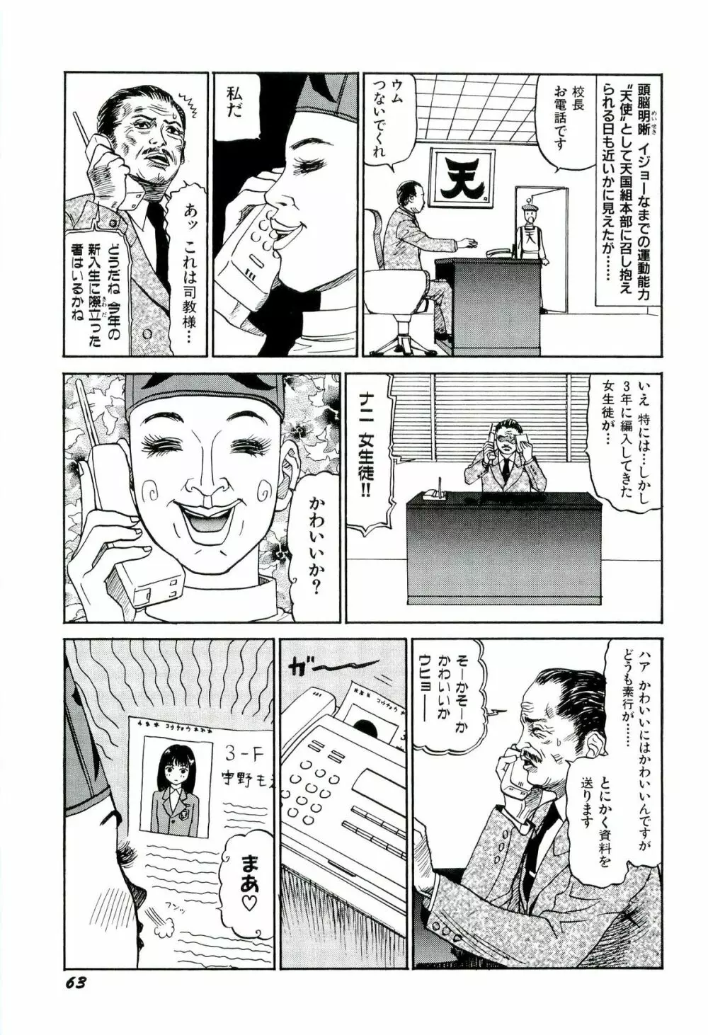 地獄組の女 2 Page.64