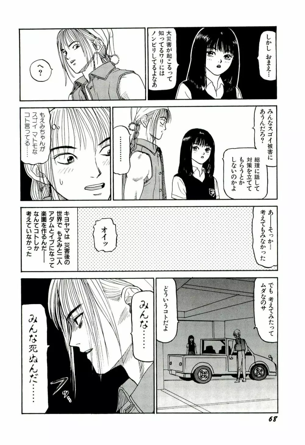 地獄組の女 2 Page.69