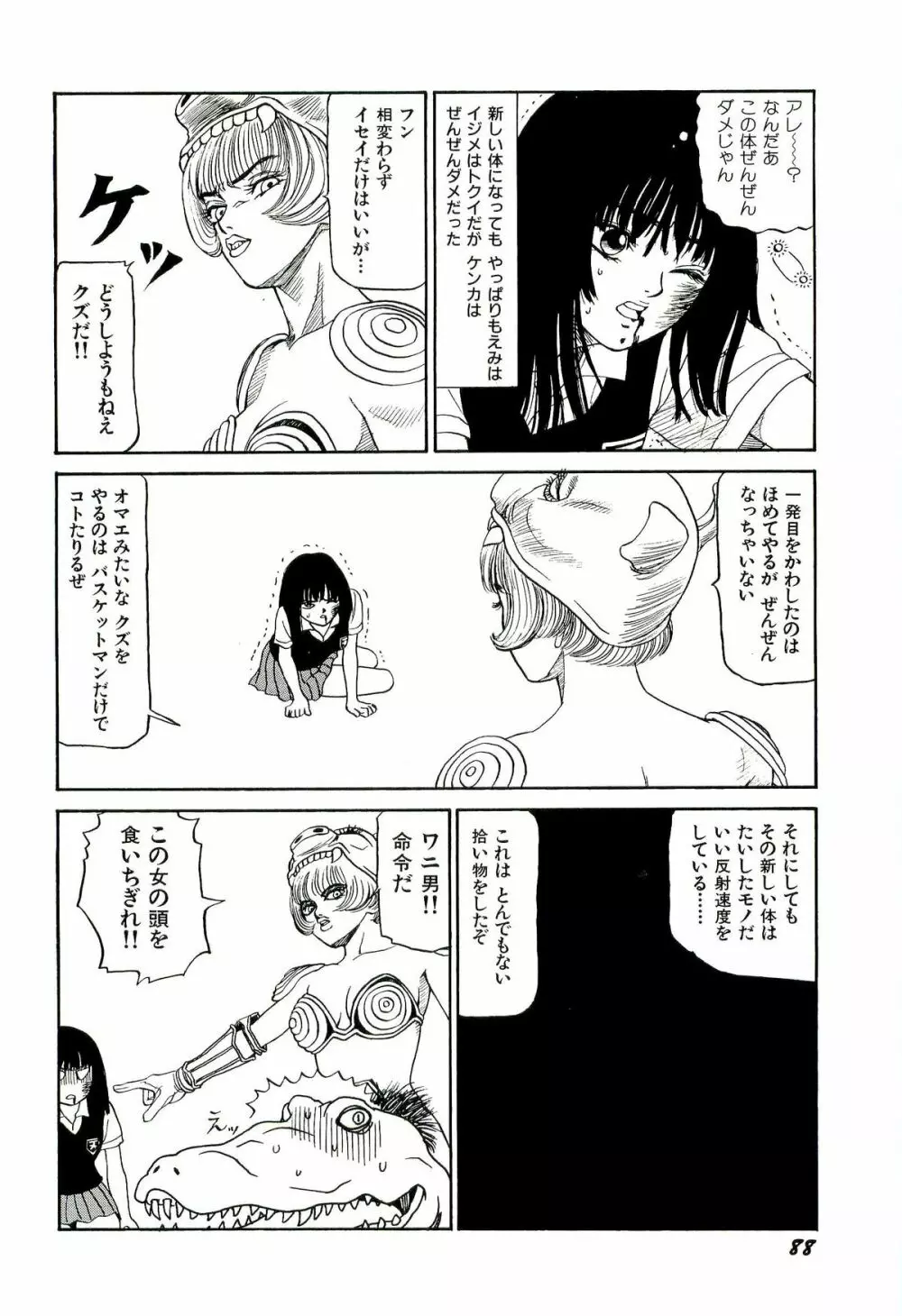 地獄組の女 2 Page.89