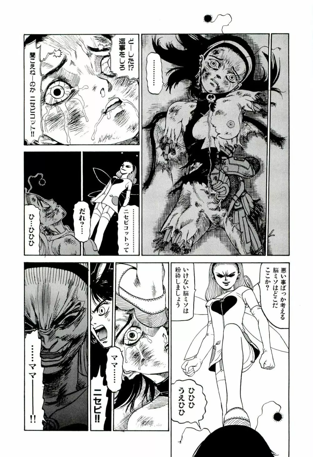 地獄組の女 2 Page.9