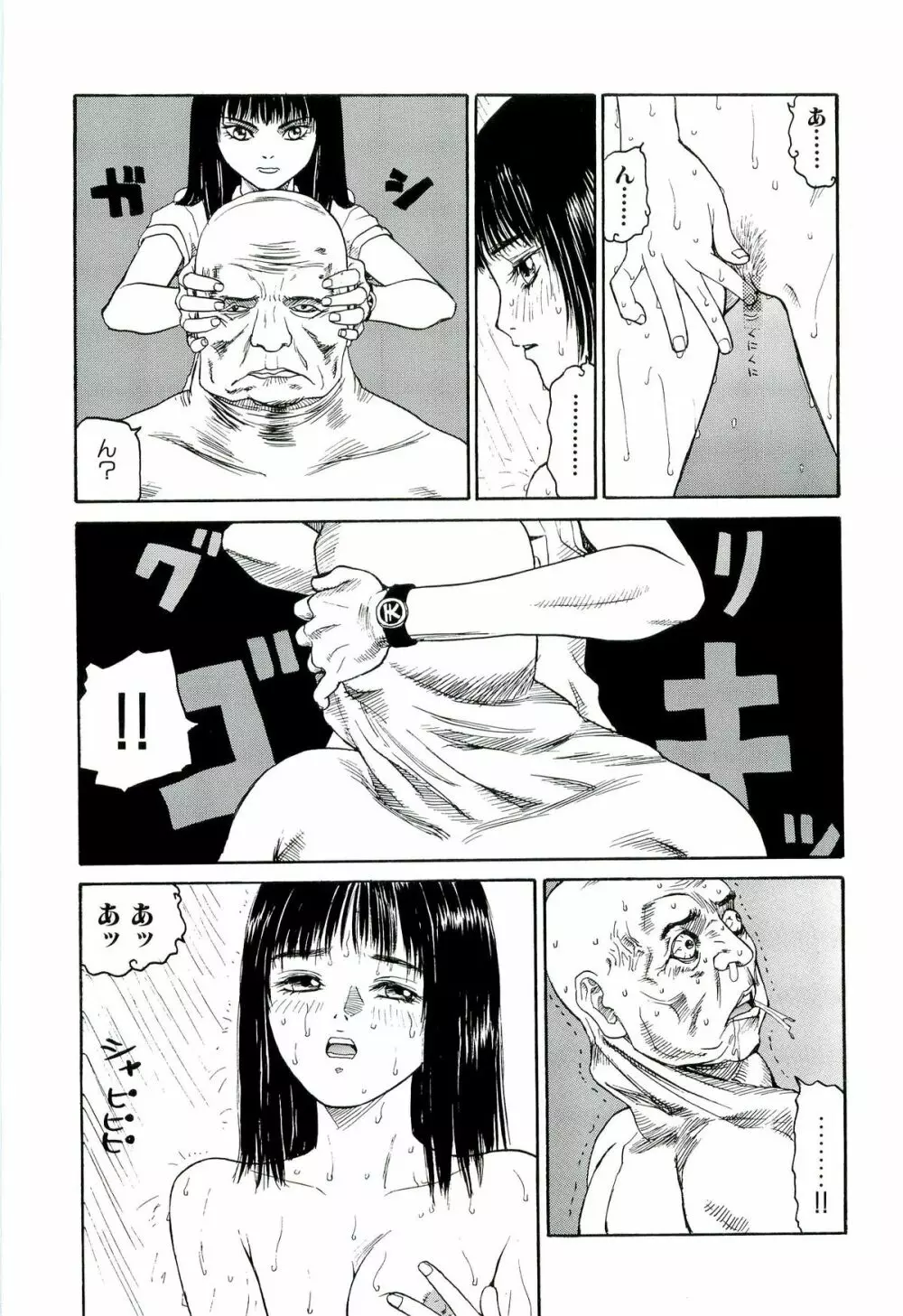 地獄組の女 3 Page.10