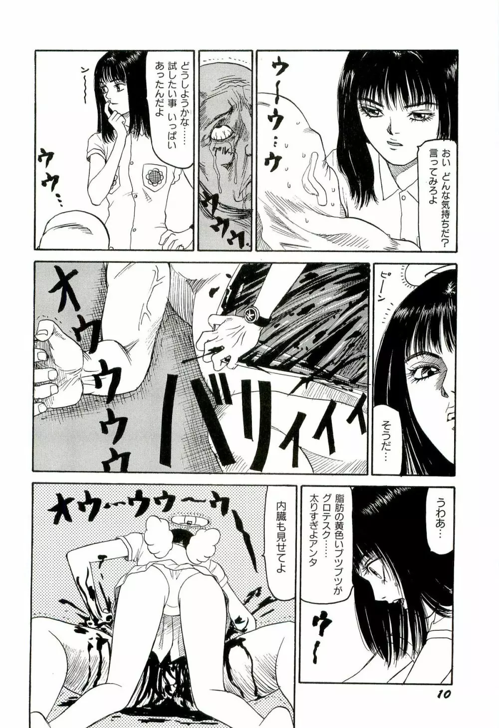 地獄組の女 3 Page.11