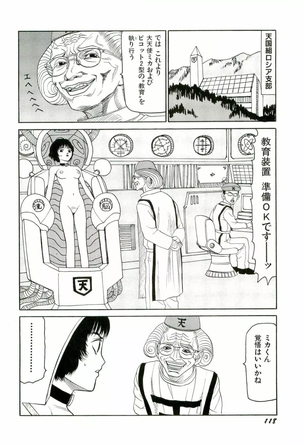 地獄組の女 3 Page.119