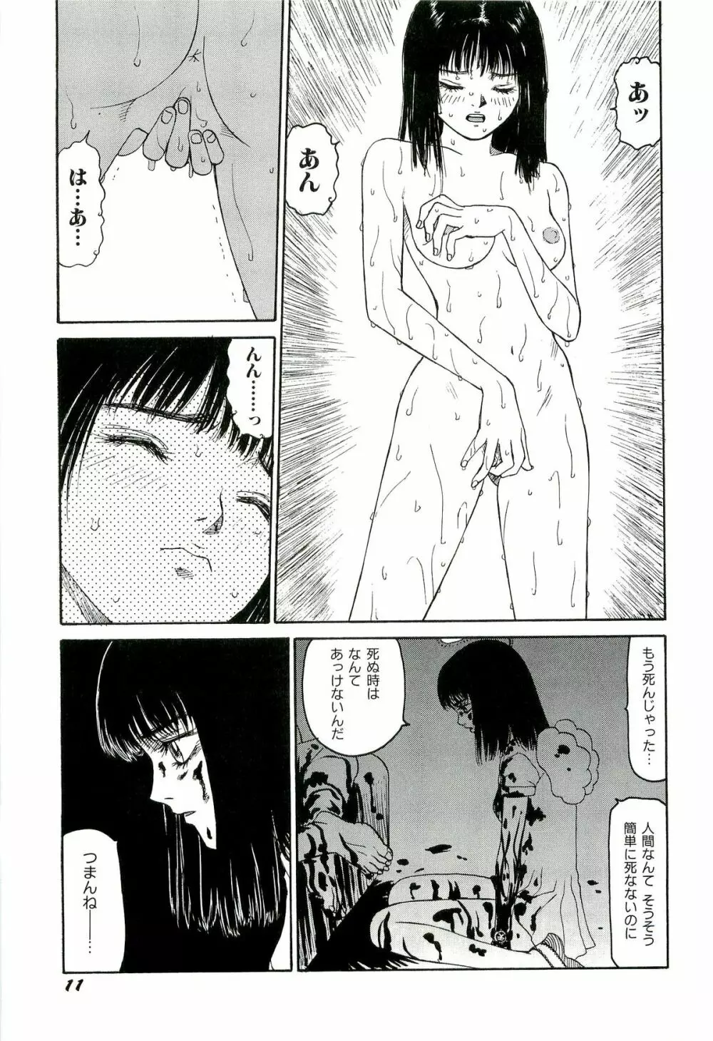 地獄組の女 3 Page.12