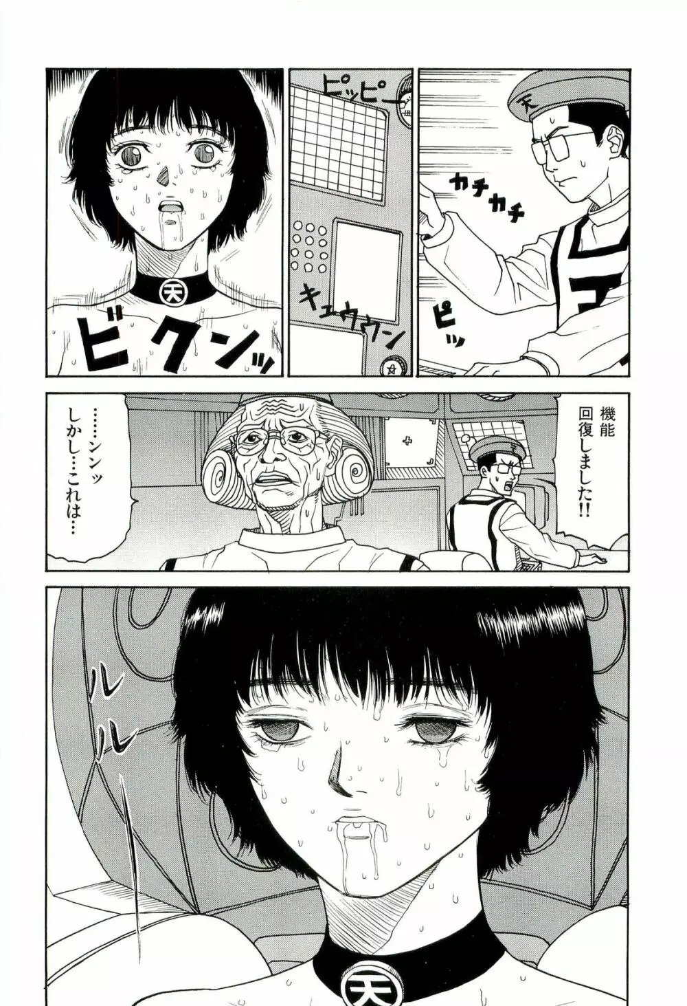 地獄組の女 3 Page.129