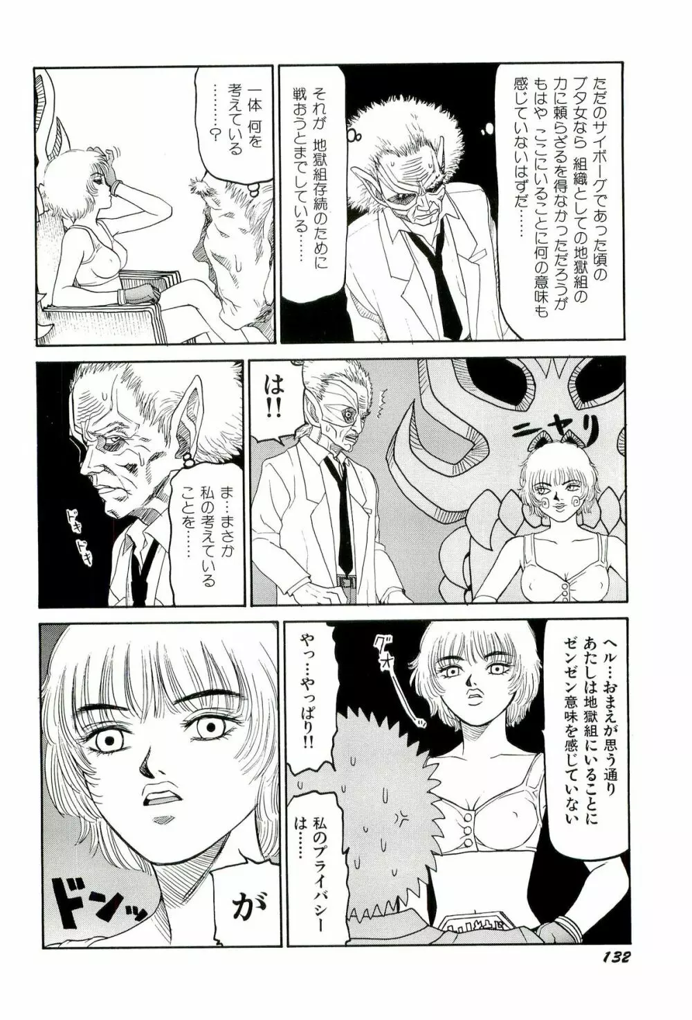 地獄組の女 3 Page.133