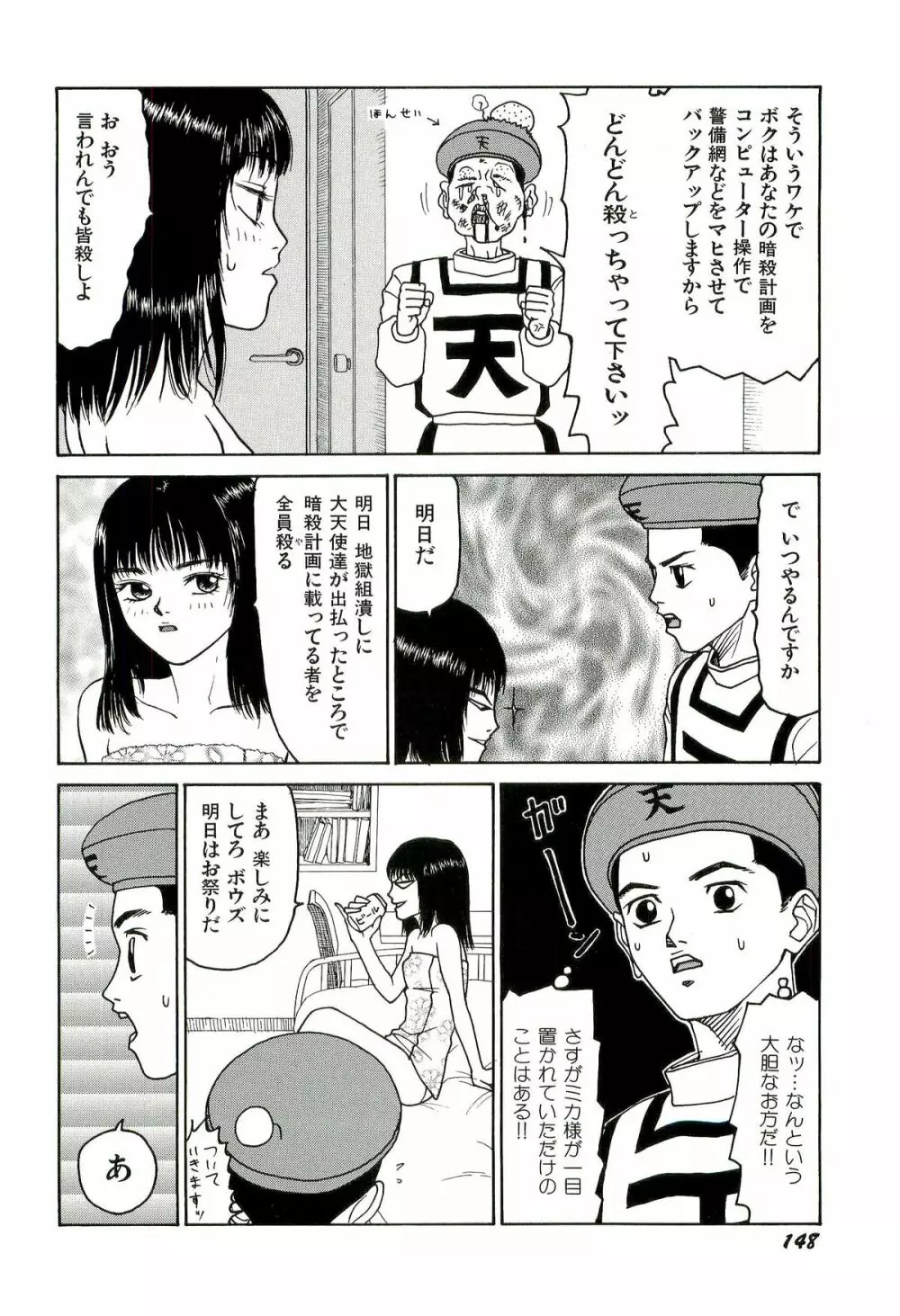 地獄組の女 3 Page.149