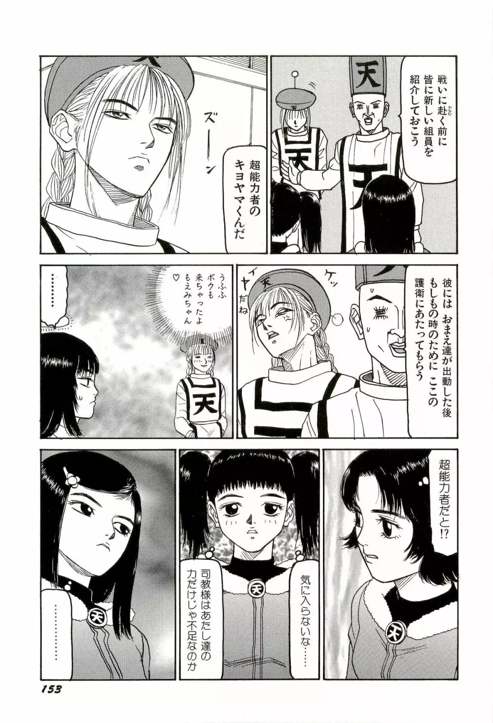 地獄組の女 3 Page.154