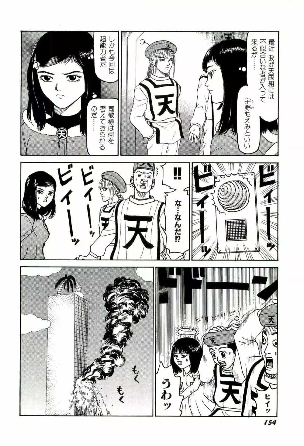 地獄組の女 3 Page.155