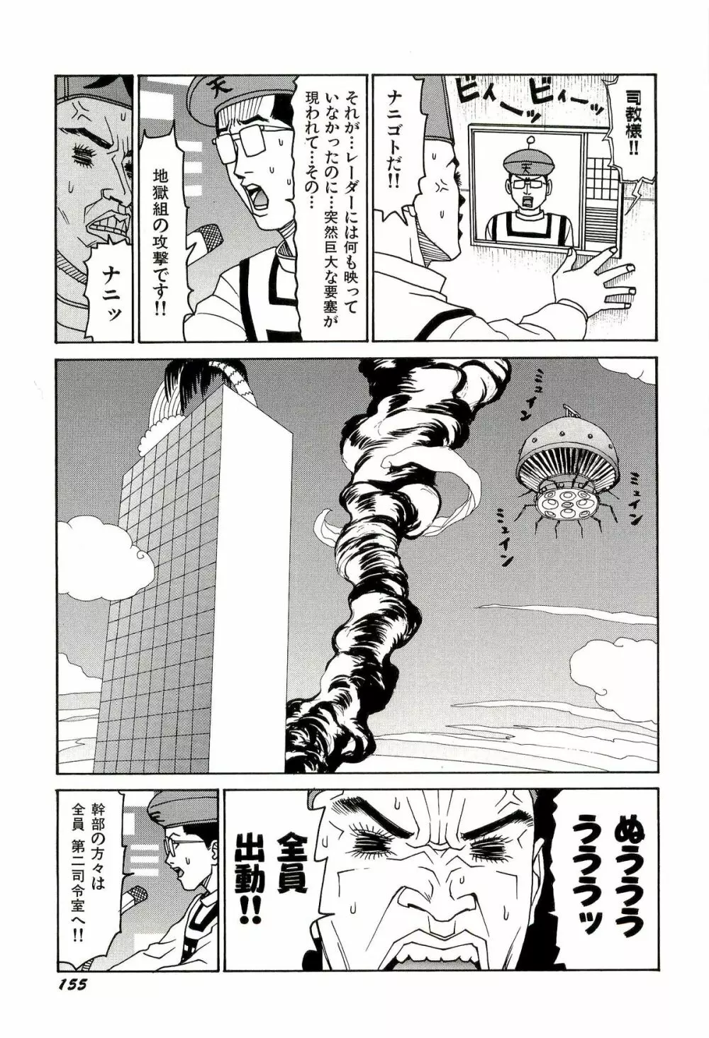 地獄組の女 3 Page.156