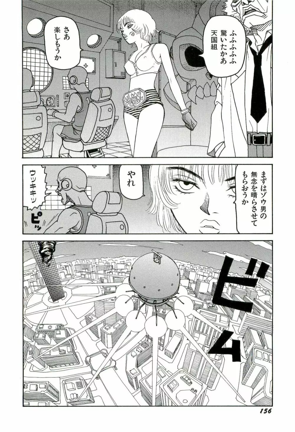 地獄組の女 3 Page.157