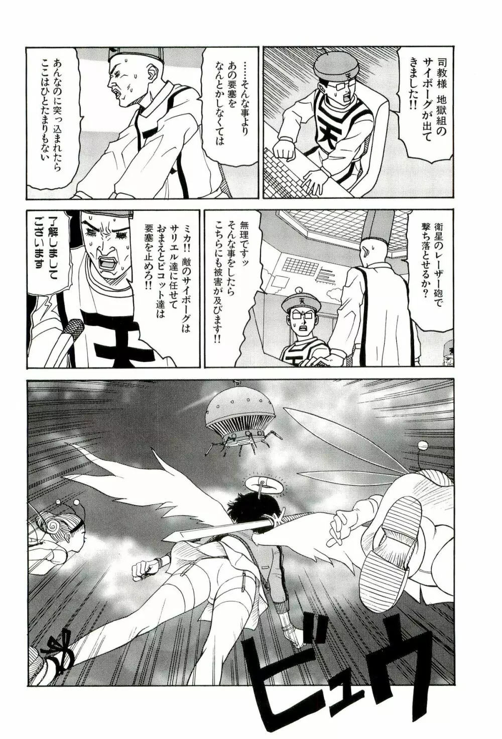 地獄組の女 3 Page.161