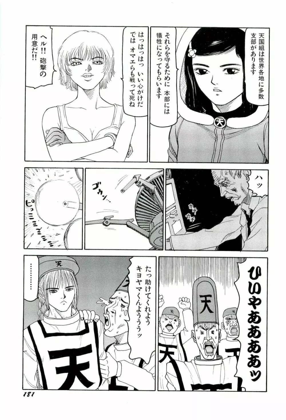 地獄組の女 3 Page.182