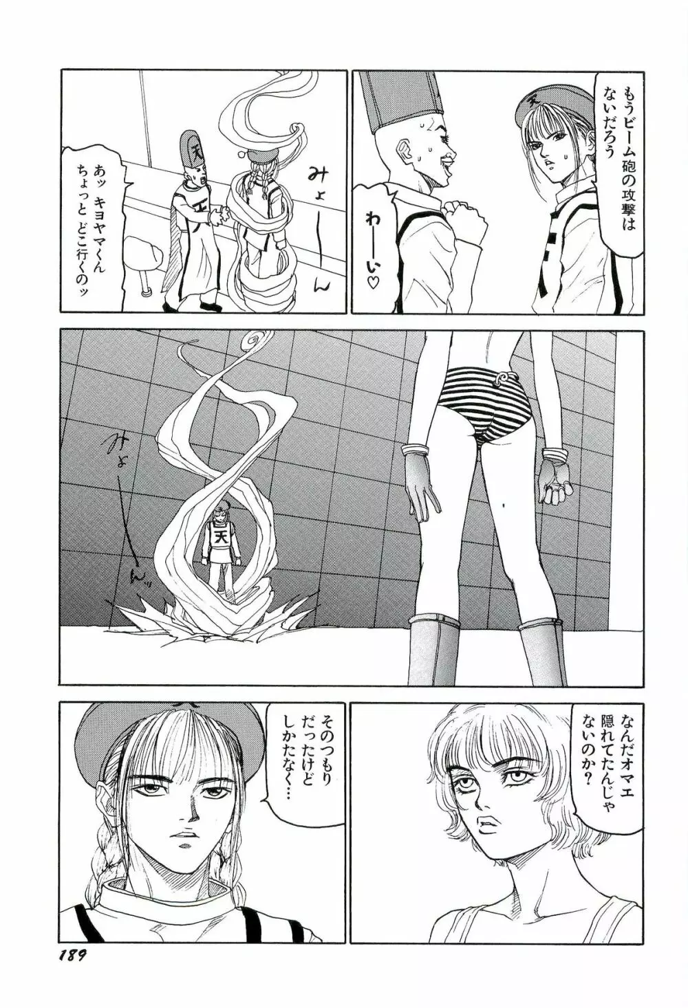 地獄組の女 3 Page.190