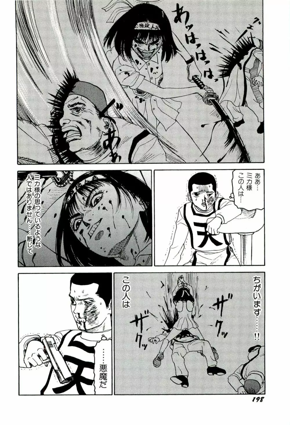 地獄組の女 3 Page.199