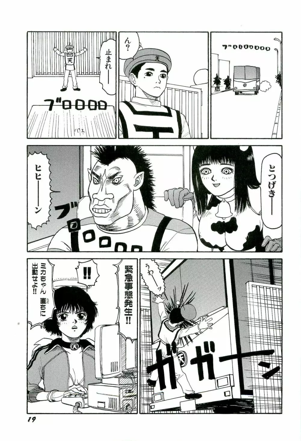 地獄組の女 3 Page.20