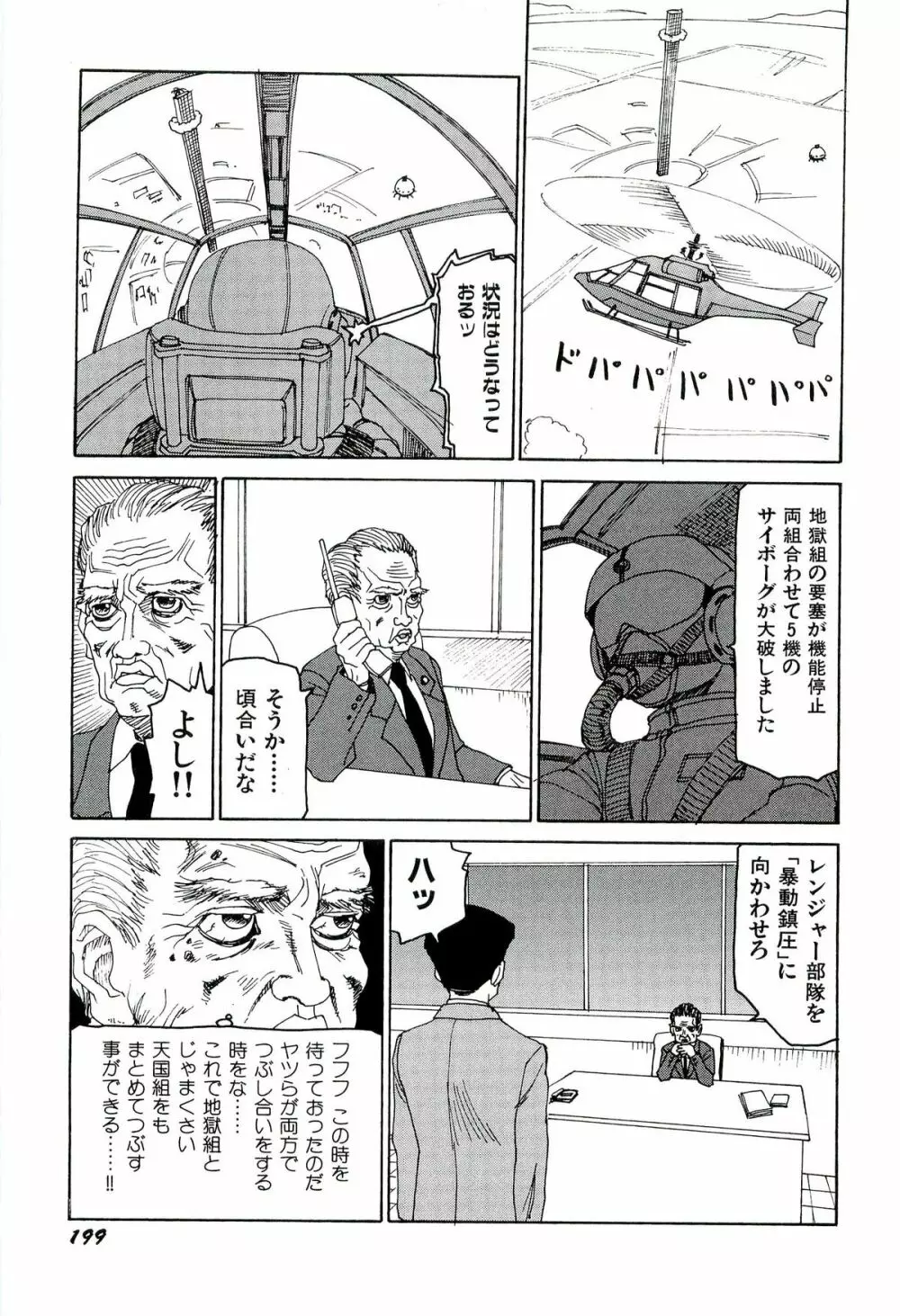 地獄組の女 3 Page.200