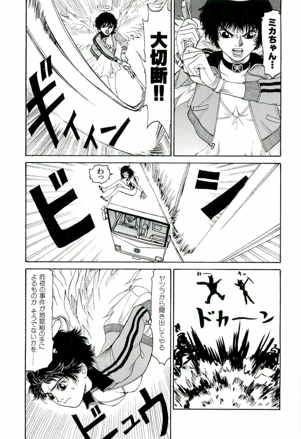 地獄組の女 3 Page.22