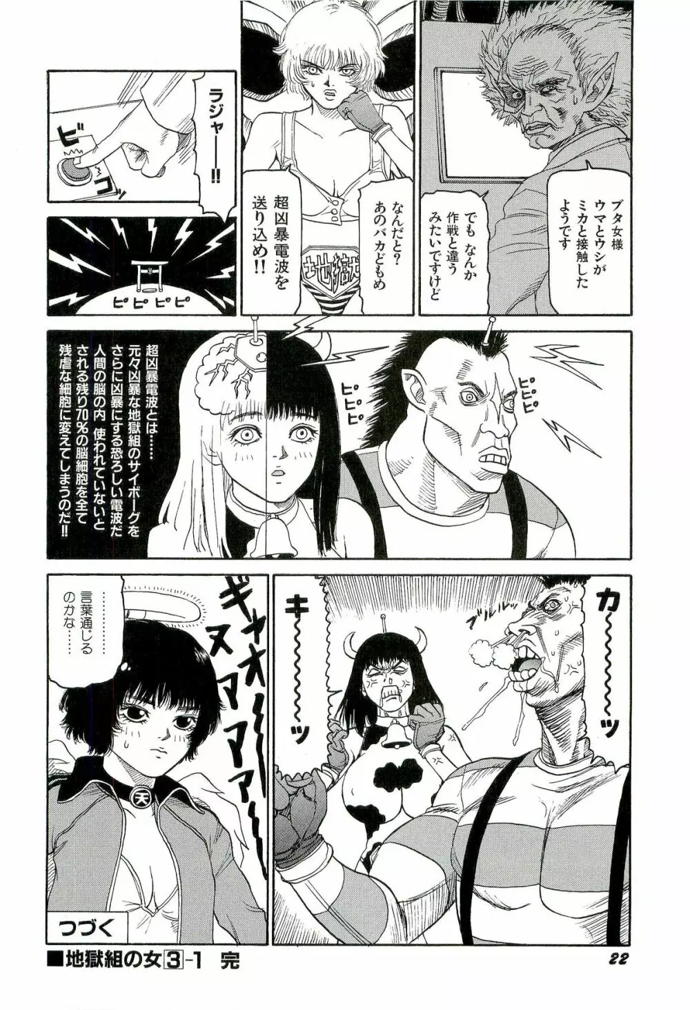 地獄組の女 3 Page.23