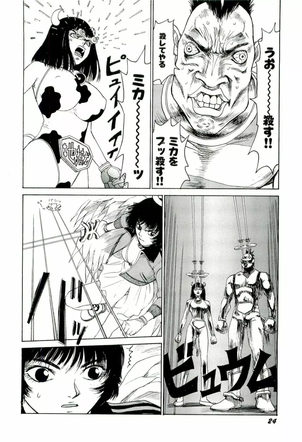 地獄組の女 3 Page.25