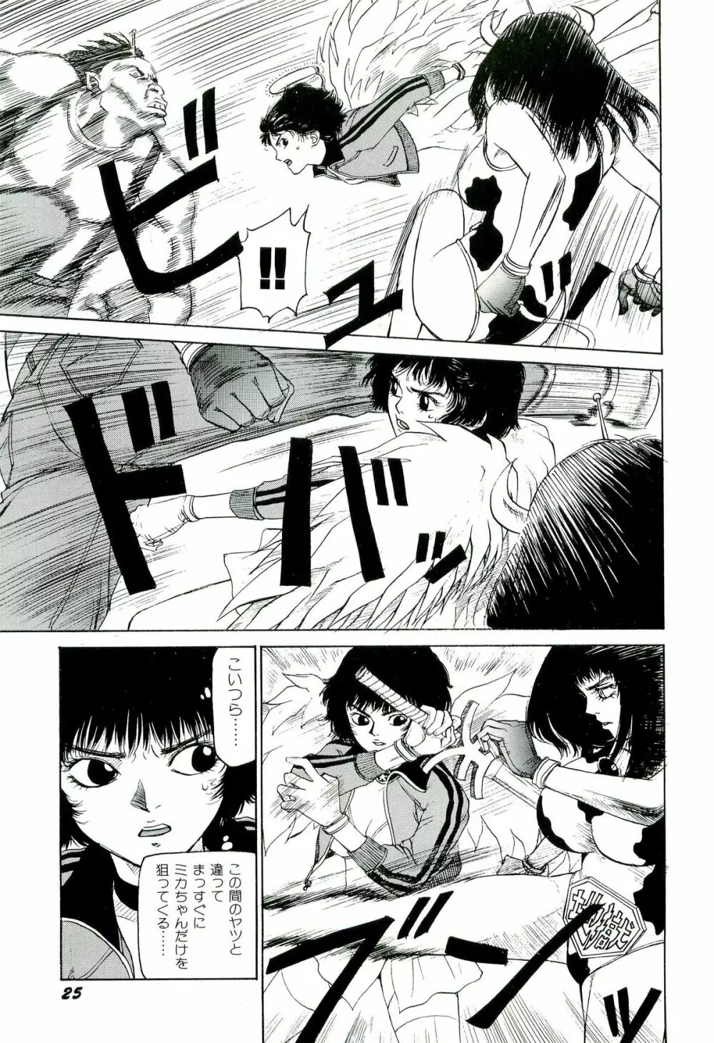 地獄組の女 3 Page.26